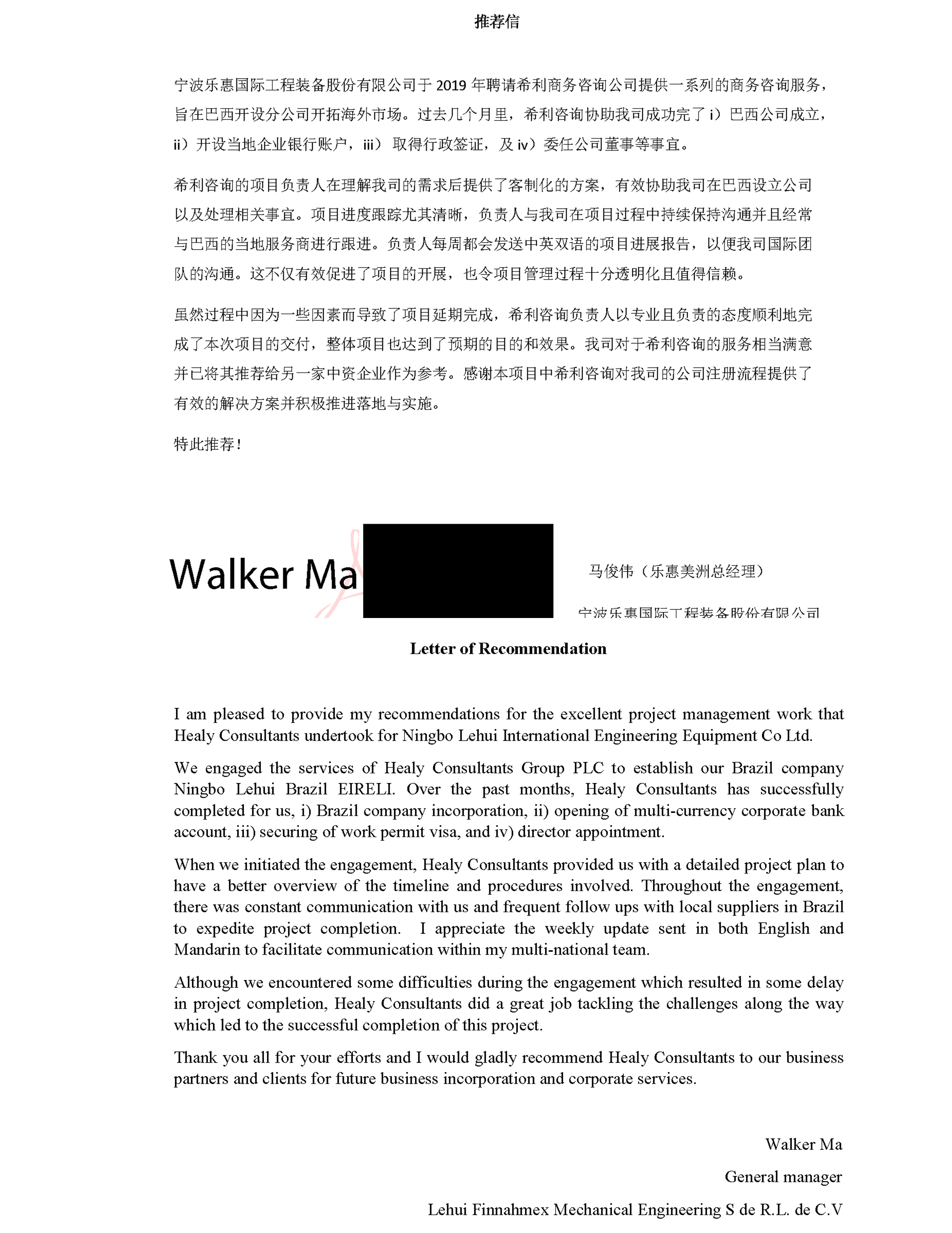 reference letter from Ningbo Lehui International Engineering Equipment Co Ltd